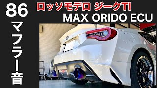 【86,BRZ】86 マフラー音　ロッソモデロ COLBASSO ZEEK Ti   Exhaust  TOYOTA FT86