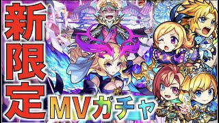 【モンスト】《MV限定ガチャ》《ルシファー\u0026カエサル》《ソロモン\u0026アーサー》《ノア\u0026パンドラ》考察評価【ぺんぺん】