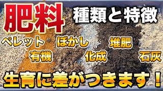 皆さんが使うべき肥料が必ずわかります！肥料の使い分けで、圧倒的に美味しい野菜・こだわり野菜が作れます！