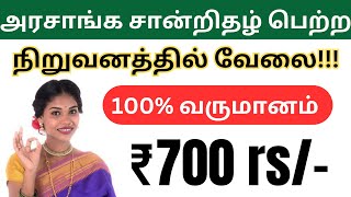 வீட்டில் இருந்து வேலை செய்து தினமும் ₹200 முதல் ₹450 சம்பாதிக்கலாம் /தமிழ்நாடு முழுவதும் ஆட்கள் தேவை