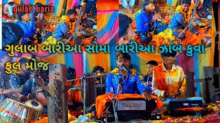 gulab baria સોમા બારીઆ ઝાડ કુવા ગામ માં માતાજી નો માટવો