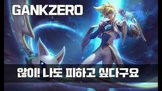 [갱승제로] GANKZERO // 프리시즌 // 갱제 x 데티 // 마스터 승급전 마지막판// 않이! 나도피하고 싶다고!!