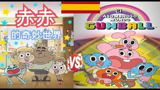 ( Comparacion) El Asombroso Mundo De Gumball VS El Increible Mundo De ChiChi [Castellano]