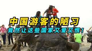 外出旅游？这些中国游客的行为却让世界为之侧目！