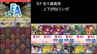 【パズドラ】ガネーシャの財窟 1分以内 高速周回 斎藤一×志々雄真実編成