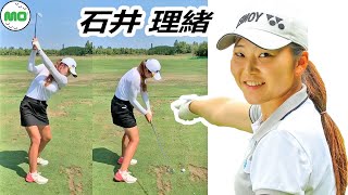 石井 理緒 日本の女子ゴルフ スローモーションスイング!!!  Rio Ishii Pro Golfer