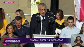 პარტია „ლელოს“ მაჟორიტარობის კანდიდატები