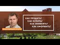 Как быстро продать квартиру фишки риэлторов .