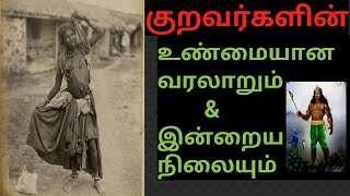 குறவர்களின் உண்மையான வரலாறு# தமிழ் குடிகள்#Kuravar history#RS RAJA BOOK REVIEWS