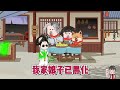 💕古装动画【我家娘子已黑化】这个女人一出现，全村都是一级戒备！ #蔓蔓动画