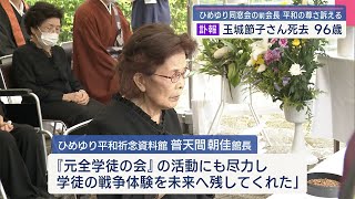 訃報　ひめゆり同窓会前会長　玉城節子さん死去