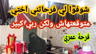 الحمد لله ربي كبير🤲فرحاتني متابعة اختي😘معمرني توقعتها