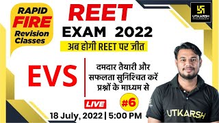 REET (रीट) Exam 2022 | EVS Revision Class #6| Important MCQs | Yatendra Sir | Utkarsh Classes