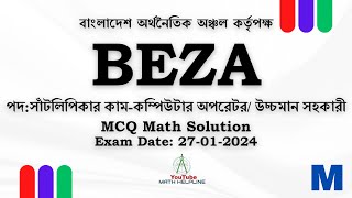 বাংলাদেশ অর্থনৈতিক অঞ্চল কর্তৃপক্ষ (BEZA)পদ:  উচ্চমান সহকারী MCQ Math Solution Exam Date: 27-01-2024