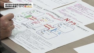 長門市市政情報番組「知っちょこ」～長門市中学校部活動地域移行～2023年12月