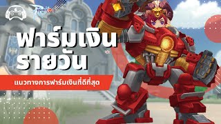 Ragnarok M: Classic - Zeny Farming เทคนิคการฟาร์ม Zeny รายวันที่คุณอาจยังไม่รู้