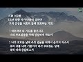 송정미와 함께 읽는 시편 102편 ’