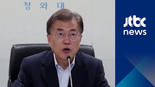 청와대 '당혹…외교안보라인 가동해 상황 파악에 주력