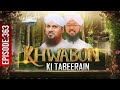 Khwabon Ki Tabeerain Ep 363 | خوابوں کی تعبیریں | Dream Interpretation | Muhammad Asad Attari Madani