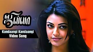 Kandaangi Kandaangi Video Song | Jilla Tamil Movie | Vijay | Kajal Aggarwal | Mohanlal | Imman