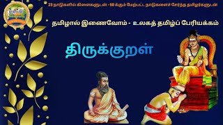 3351 திருக்குறள் 201 தீவினை அச்சம் 1