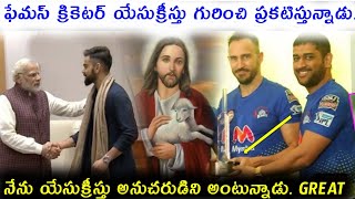 నిజంగా ఇది అద్భుతమైన సాక్ష్యం ఇలా చేయాలంటే చాలా ధైర్యం ఉండాలి||యేసుక్రీస్తుని విశ్వసించండి మీరు కూడా