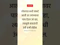 जीवनात कधी संकटे आली तर... new quotes explore trending viral shotrs reelsindia