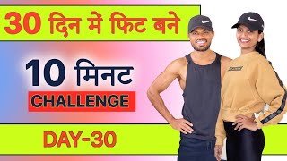 Day 30 Full body CARDIO Workout in Hindi (30 Day Fitness Program)