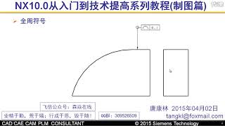 【第39课】NX10工程图模块之特征控制框命令的用法！形位公差