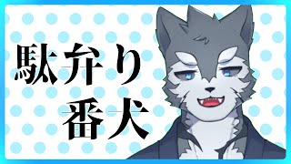 【雑談だだんだん】休日に珍しくお買い物に行った番犬の話【Vtuber/雹衛ハガル】