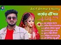 💔🥺আতিফ আহমেদ নিলয়ের সেরা ৭টি গান।।🥺atif ahmed niloy top 7 songs💔💔 siam official music subscribe💔