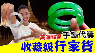 翡翠手鐲緬甸現場淘寶,礦區一手貨源，基地認證，主播帶你撿大漏~9-16