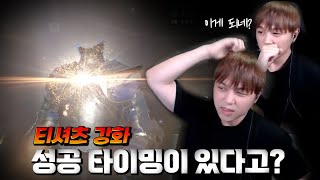 [리니지W]빛나는티셔츠 강화 타이밍을 알아버렸다...!!!!