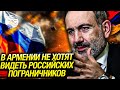 Пашинян вновь наехал на Россию: «Перечитайте трехсторонние заявления!»