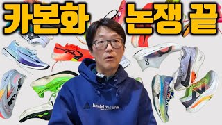 카본화 이슈 총정리 (뭐든지 아는만큼 보인다)