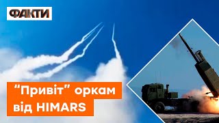 💥Посилки на російські склади полетіли: момент запуску ракет HIMARS