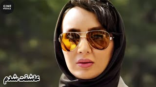 🎬 فیلم ایرانی عاشقت شدم | Film Irani Asheghet Shodam 🎬