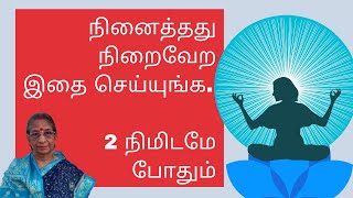 நினைத்த காரியம் நிறைவேற இத செய்யுங்க