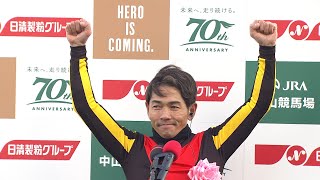 【有馬記念・GⅠ】気持ちで負けないようにと思って追っていました… 勝利騎手インタビュー 戸崎圭太 騎手  【みんなのKEIBA】