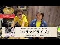 ゲスト トータス松本「ハリマドライブ③」～カンタンカンタビレ～ 16～