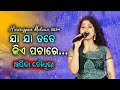 Ja Tate Kiye Pachare || Odia Album Song || Arpita Choudhury