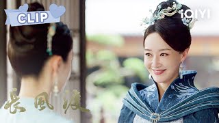 婆婆对柳玉茹赞不绝口 要把顾家家业全部交给她 | 长风渡 Destined EP07 | 白敬亭 宋轶｜❤︎ 爱奇艺心动剧场 ❤