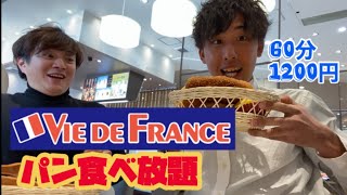 【大食い】ヴィドフランスのパン食べ放題で大食いしてみた！【モッパン】