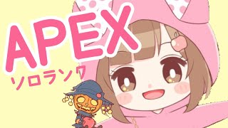 【PC版:APEX】今日も今日とてもくもくとぼっちでSoloRank（JPN/Vtuber)プラチナ～