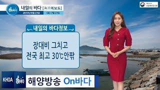 [내일의 바다정보] 2019년 8월 23일 가을 가까워져 / 해양예보 On바다