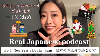 【Japanese Podcast #5】Real Native Japanese Podcast / How to spend the New Year’s  in Japan🎍