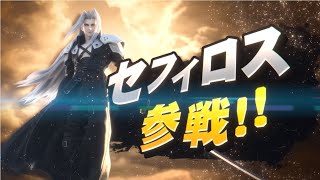 セフィロスかっけーーーーーーーーーー！【スマブラSP】