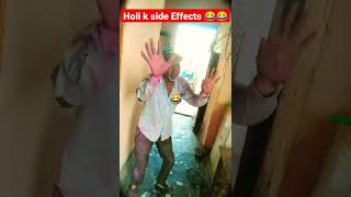 Holi k Side Effects 😂 #funny #memes #shorts #viral #shortsfeed #laugh #trending #haha #comedy #drunk