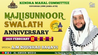 A.M Noushad Baqavi | Kendra Mahal Committee Udyawar | Majlisunnoor Swalath Anniversary | Day - 1