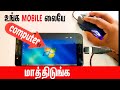 உங்க mobile லையே computerராக மாத்தி அசத்துங்க-how to install windows os in android mobile in tamil